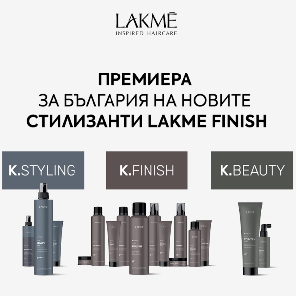 Премиера за България на новите стилизанти LAKME FINISH