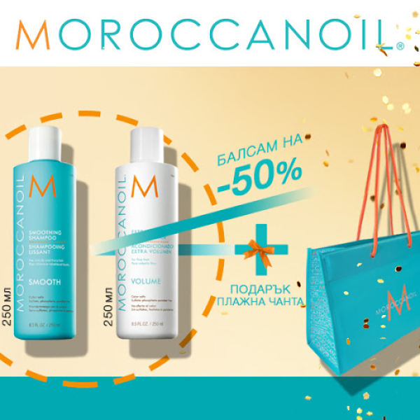 Бъди готова за плажа с Moroccanoil ! 