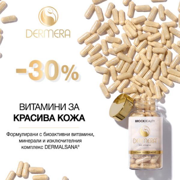 Порцеланова кожа с DERMERA -30%
