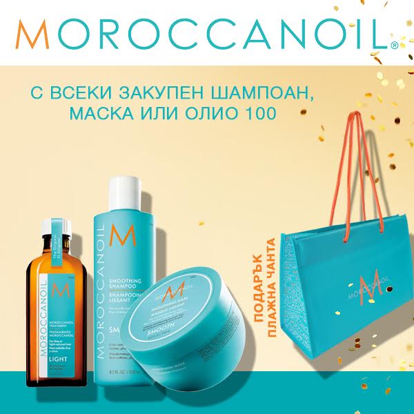 Искаш ли плажна чанта Moroccanoil?