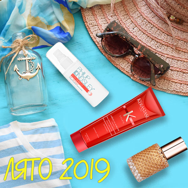 Лято е! ☀ Представяме ти ТОП продукти за коса SUMMER 2019!