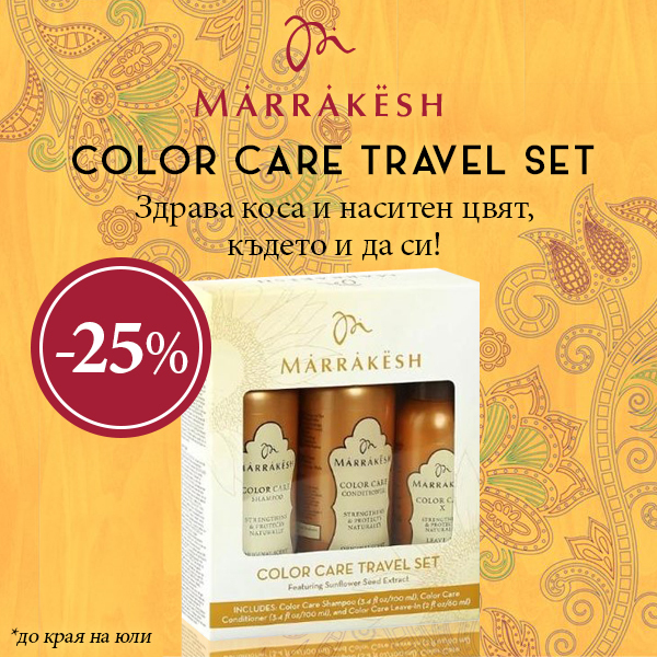 Навсякъде с Marrakesh! Купи травел комплект за боядисана коса с 25% отстъпка!