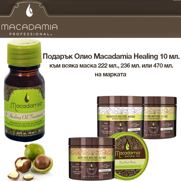 Подаряваме ти "течното злато" на Macadamia - олио Healing