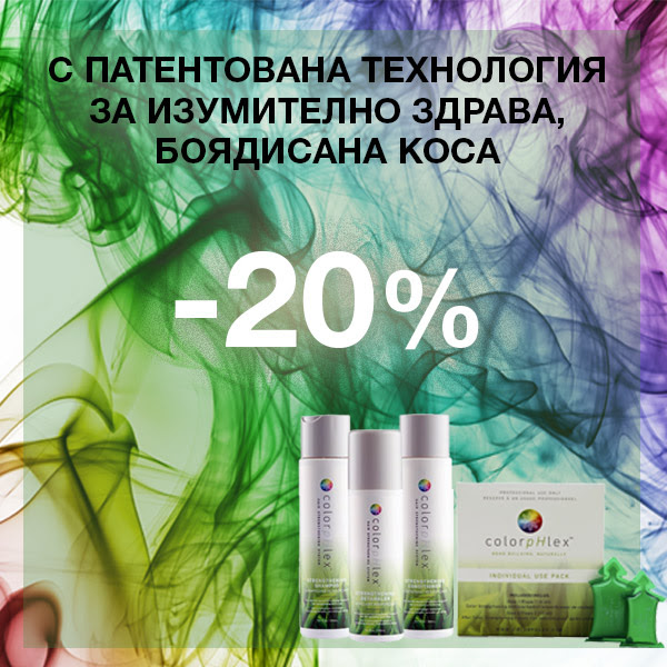 20% намаление на ColorpHlex  За изумително здрава, боядисана коса