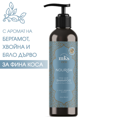 Подхранващ безсулфатен шампоан с арганово масло за фини коси 296 мл MKS Eco Nourish Fine Hair Shampoo Light Breeze