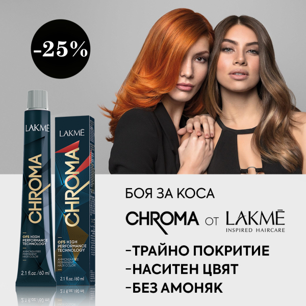 Боя за коса LAKME Chroma -25%