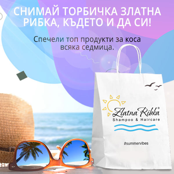 #summervibes Снимай новата торбичка Златна рибка и спечели топ продукти!