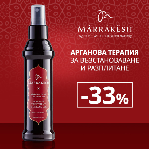  Косата ти се къса и заплита? Аргановата терапия на Marrakesh през май е с 33 % отстъпка!