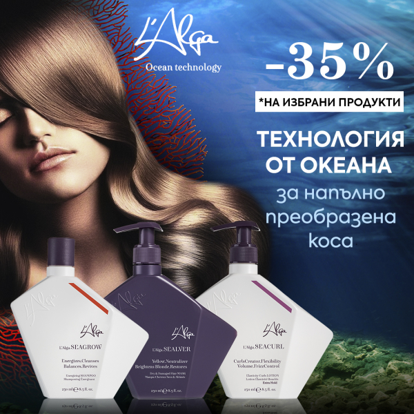 Грижа за косата през зимата с L’Alga! Купете сега с -35% отстъпка избрани продукти.