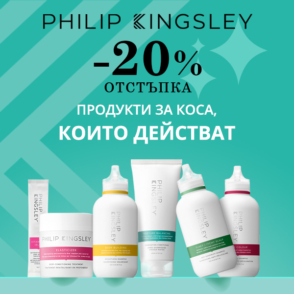 Експертна грижа за коса! Купи сега с - 20% продукти на PHILIP KINGSLEY!