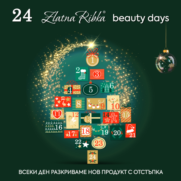 24 Zlatna Ribka Beauty Days! Всеки ден нов продукт с отстъпка до 24 декември.