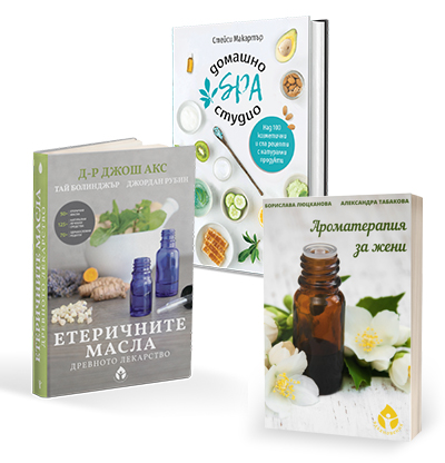 Книги за ароматерапия